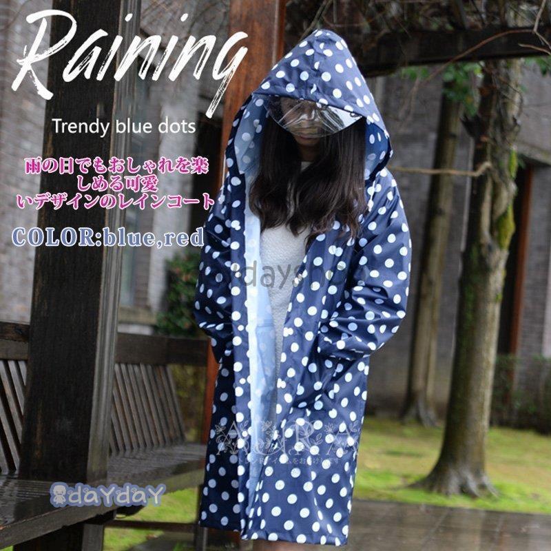 レインコート レディース ママ 防水 通学 ロング丈 登山 スポーツ カッパ 雨具 通学 軽量 レインウエア 雨具 女性用 レッド ブルー Zh0511 Sszw529 Day Day Shop 通販 Yahoo ショッピング