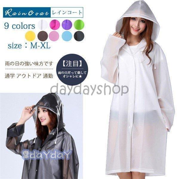 年間ランキング6年連続受賞 レインコート レディース 雨具 透け感 おしゃれ 軽量 自転車 バイク