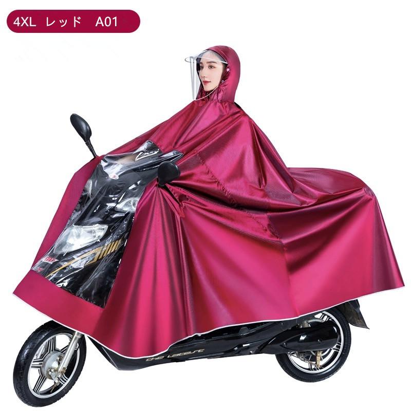 ☆男女兼用 自転車 バイク ポンチョ レインコート 110cm×120cm レインコート 自転車 長いポンチョ レインポンチョ 男女兼用レイン