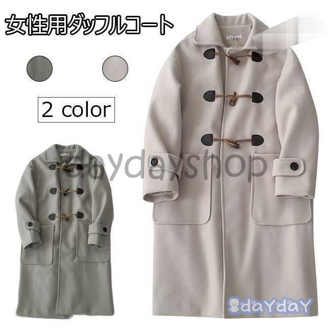 最高の ダッフルコート レディース お洒落 秋冬 ツイードコート 可愛い アウター 女性 レトロ ゆったり 冬コート 中綿 厚手 コート ダッフルコート ご注意 お届け方法によって納期が違います Www Villanideluca Com
