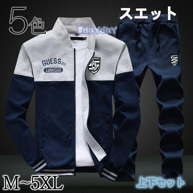 スエット上下メンズ セットアップ メンズファション 上下セット スポーツウェア 部屋着 ジャージ ロングパンツ カジュアル おしゃれ 現品