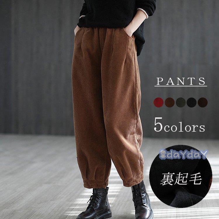 サルエルパンツ 裏起毛パンツ ズボン ボトムス バルーンパンツ レディース 裏起毛 起毛 裏ボア ボア 無地 コーデュロィ 綿 カジュアル おしゃれ ゆったり 着痩せ Day 03w04 Kzi28 Dayday Shop 通販 Yahoo ショッピング