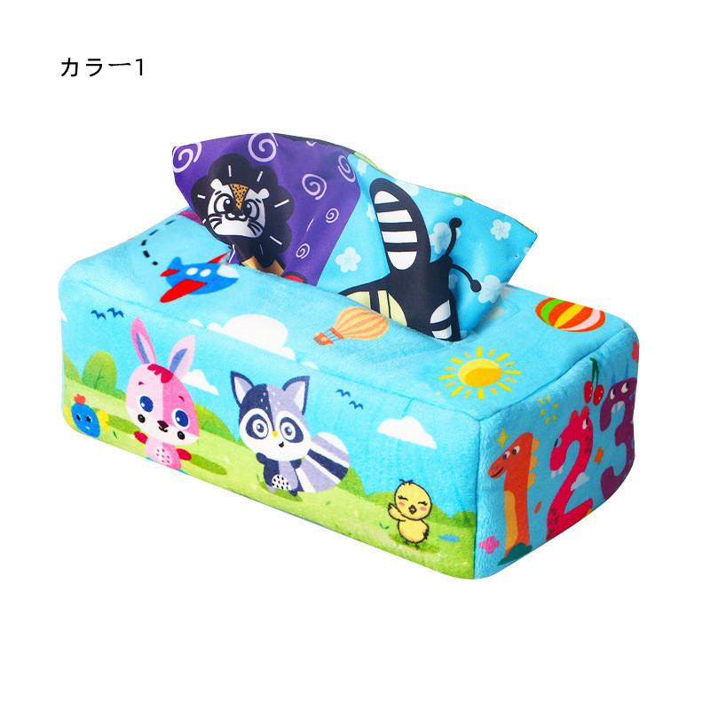 布ティッシュ おもちゃ ティッシュボックス 赤ちゃん ベビー用