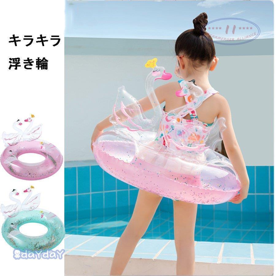 浮き輪 子供 キッズ 丸型 浮輪 フロート うきわ インスタ映え キラキラ 水遊び 遊具 かわいい 可愛い 夏 海 プール ビーチ おしゃれ 60 70