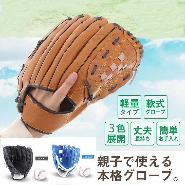 野球グローブ 軟式 練習用 初心者用 右利き 3サイズ 子供用/大人用
