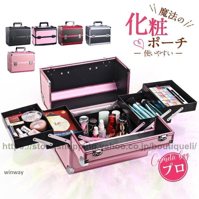 プロ仕様 メイクボックス BOX 大容量 コスメボック 化粧品入れ 道具