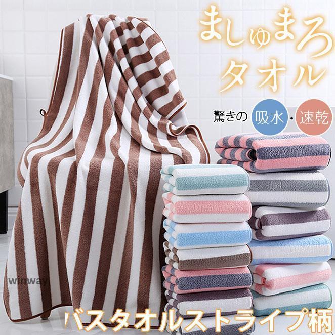 バスタオル タオル 大判 しっかり ストライプ柄 柔らかい ペットタオル