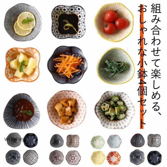 割烹　小鉢　小皿50個セット 小鉢 和食器 4個セット おしゃれ ボウル 鉢 お皿 皿 食器 サラダボウル