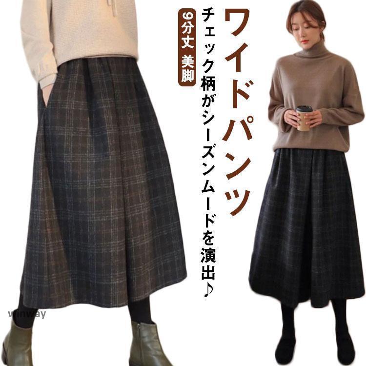 ガウチョパンツ レディース ワイドパンツ ウール混 チェック ガウチョ