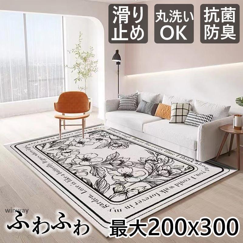 高品質 × ラグ 北欧風 カーペット 洗えるラグ 滑り止め付 ラグ ラグマット おしゃれ 北欧 洗える 2畳 滑り止め付き 柄 床
