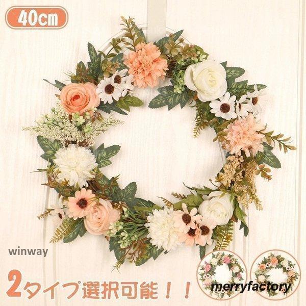 ウェルカム リース 花 玄関 ドア 屋外 プレゼント ギフト フラワーリース 壁掛け インテリア かわいい お花 誕生日 引っ越し 新築 祝い 贈り物 女性 おしゃれ（Yahoo!・winway）