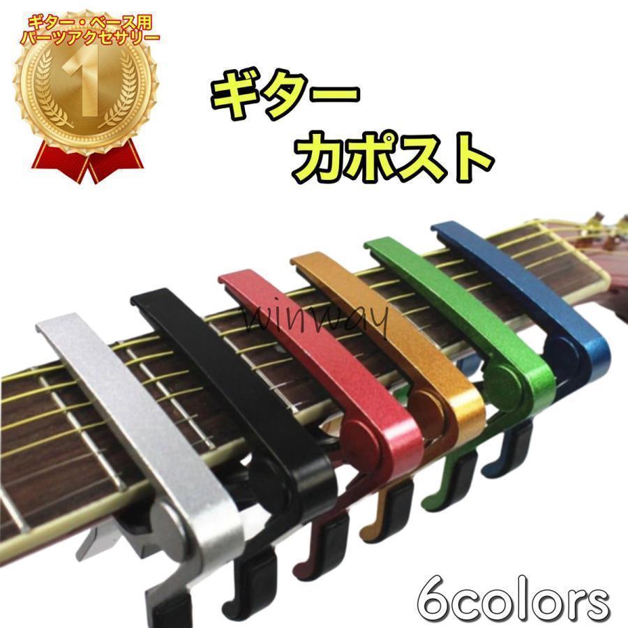 ギター カポタスト アコースティックギター ギターカポ エレキ アコギ