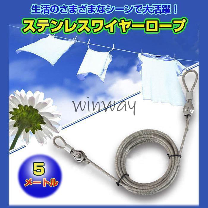 ステンレス製ワイヤーロープおよび固定金具のセット(4セット)物干し・シェード等 ステンレスワイヤーロープ ステンレス ワイヤー ロープ 洗濯物干し