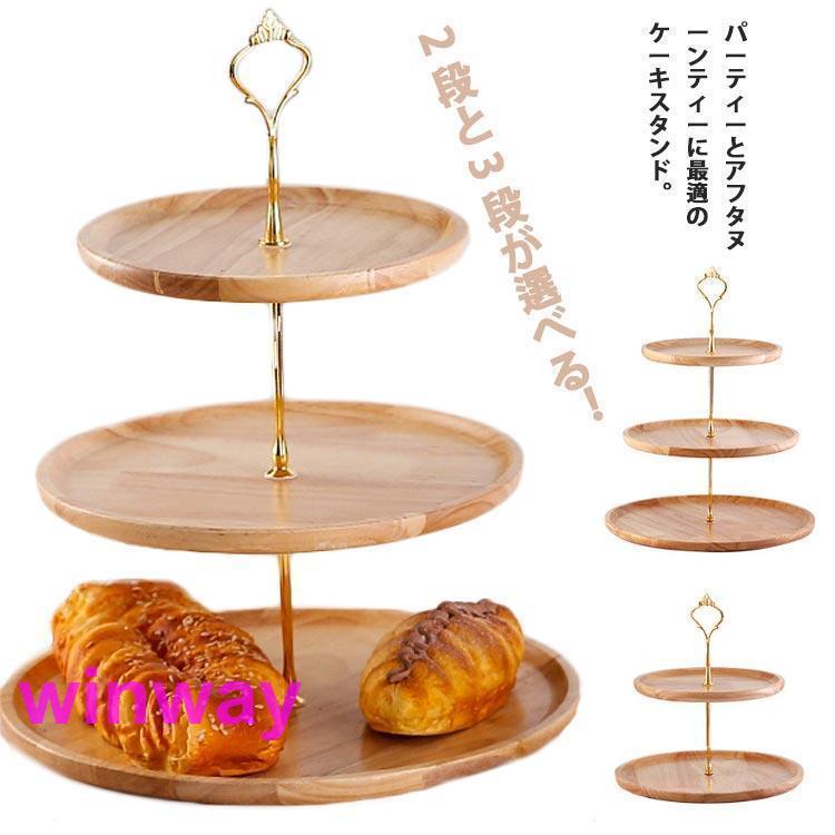 アフタヌーンティー ケーキスタンド ディスプレイ ケーキトレー ケーキ