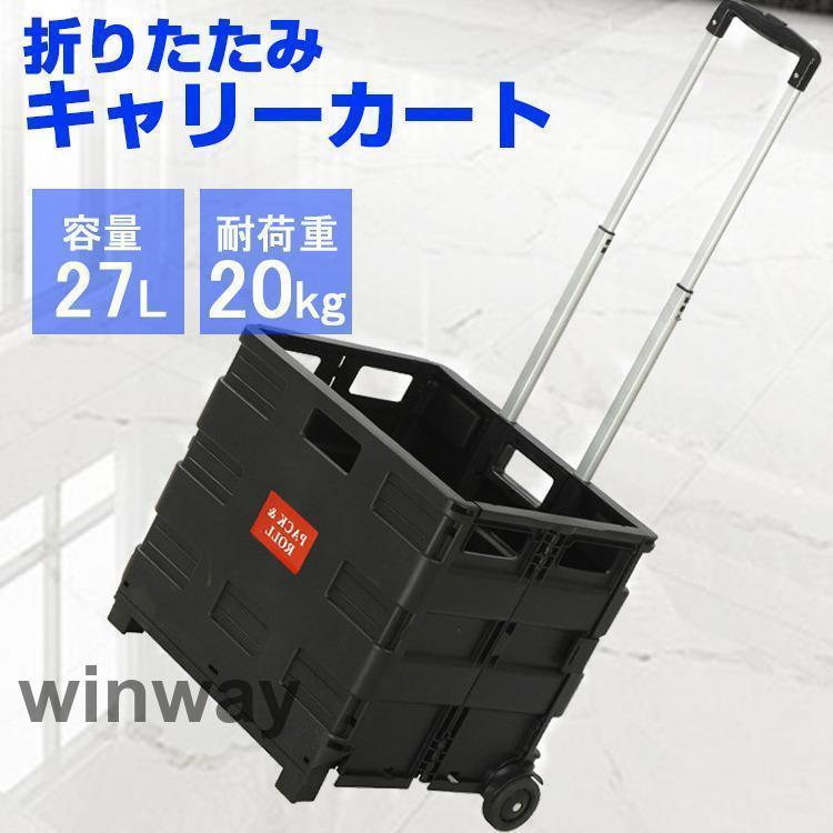 キャリーカート ショッピング カート 軽量 台車 折りたたみ 2輪