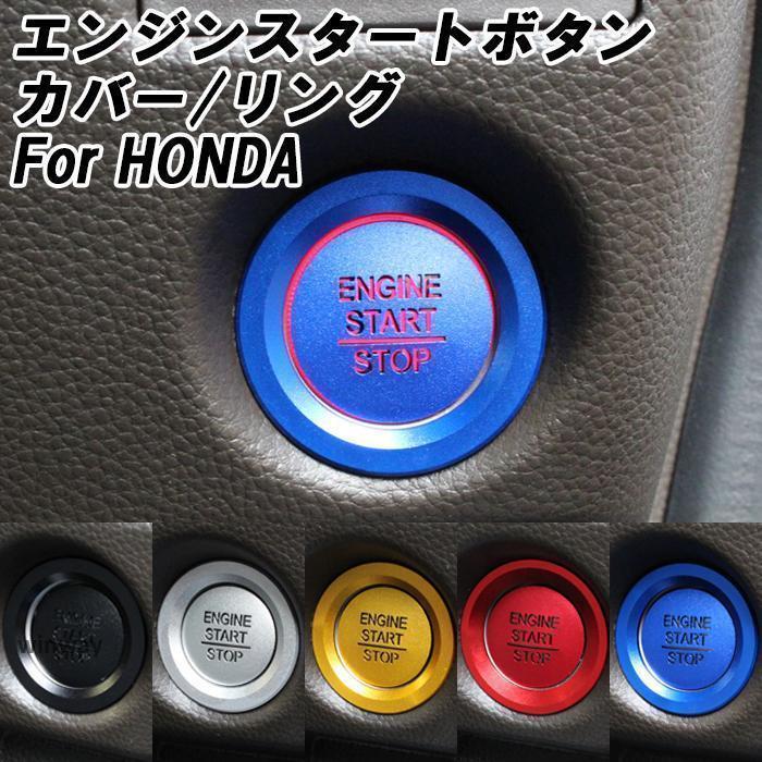  エンジンスタートボタン ホンダ用 エンジン スタートボタン リング アルミ製 N-BOX N-ONE N-VAN