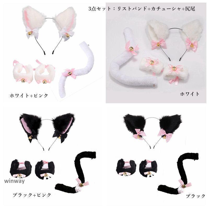 猫耳 カチューシャ 4色 しっぽセット猫 鈴付き リボン付き 可愛い 大人