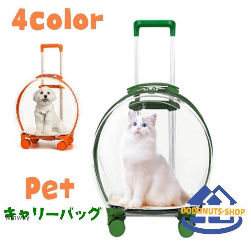 猫用キャリーバッグ カート式 ペット用カバン 犬用 マット付き