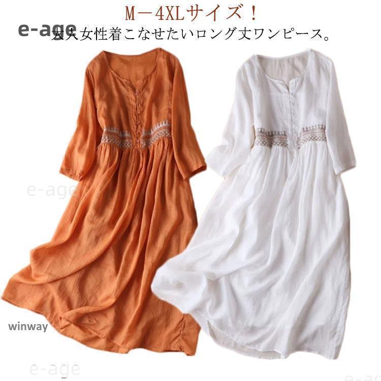 綿100％ エスニック柄刺繍ワンピース ロングワンピース コットン 刺繍
