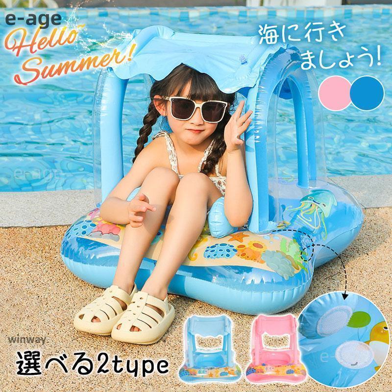 サンシェード付き浮き輪 フロート 夏 屋根付 海水浴 川 プール ビーチ