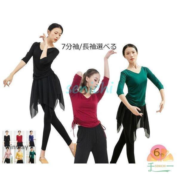 ダンス衣装レディース練習レッスンウエア　ストレッチＴシャツ　ブラウス　長袖　七分袖トップス　古典舞踊　ヨガ　バレエウエア　社交ダンス　 | ブランド登録なし