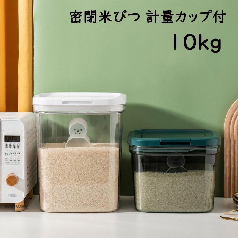 密閉米びつ 計量カップ付 米びつ スリム シンク下 冷蔵庫 ライス 密閉米びつ 計量カップ付 米びつ スリム シンク下 冷蔵庫 ライス
