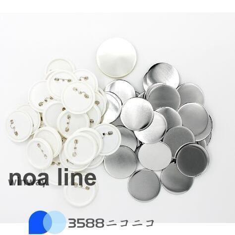 缶バッジメーカー マテリアル（100個入りセット） 材料 58mm DIY