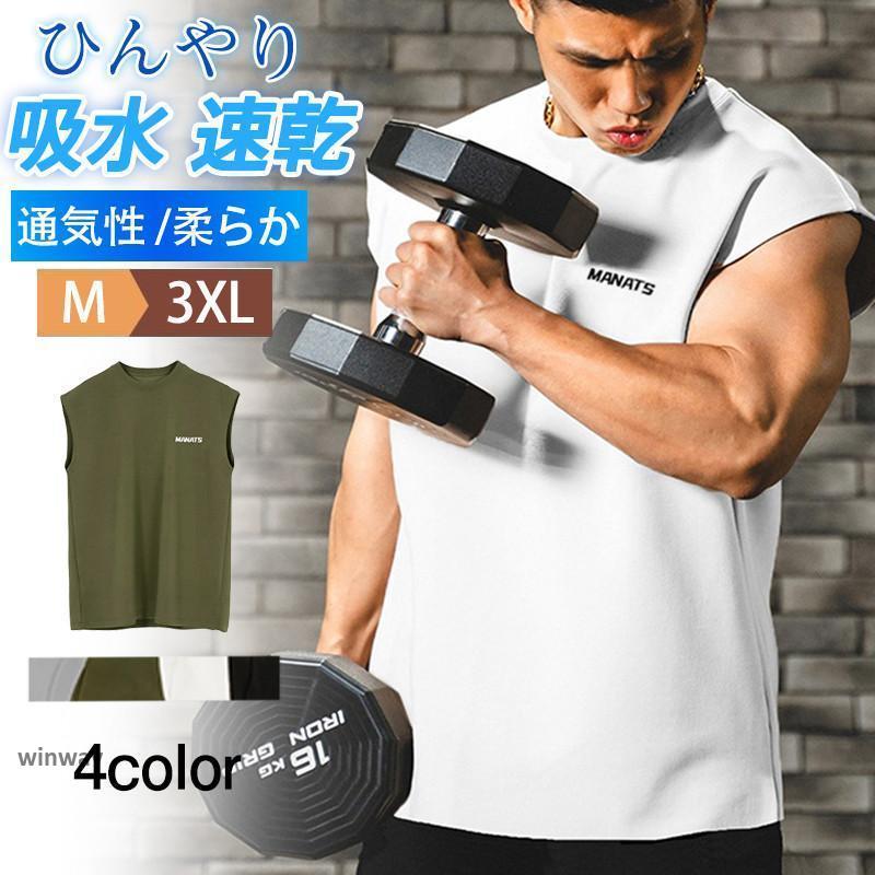 タンクトップ メンズ ノースリーブ トレーニングウェア 袖なし