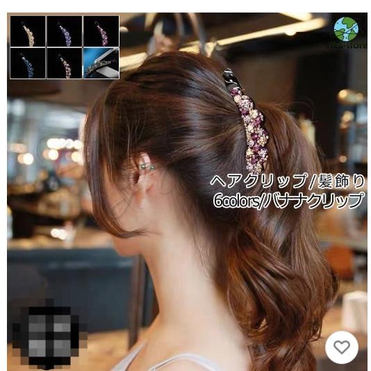 ストーン付きカチューシャとバナナクリップセット美品 バナナクリップ レディース ヘアクリップ ストーン 髪飾り キラキラ 高