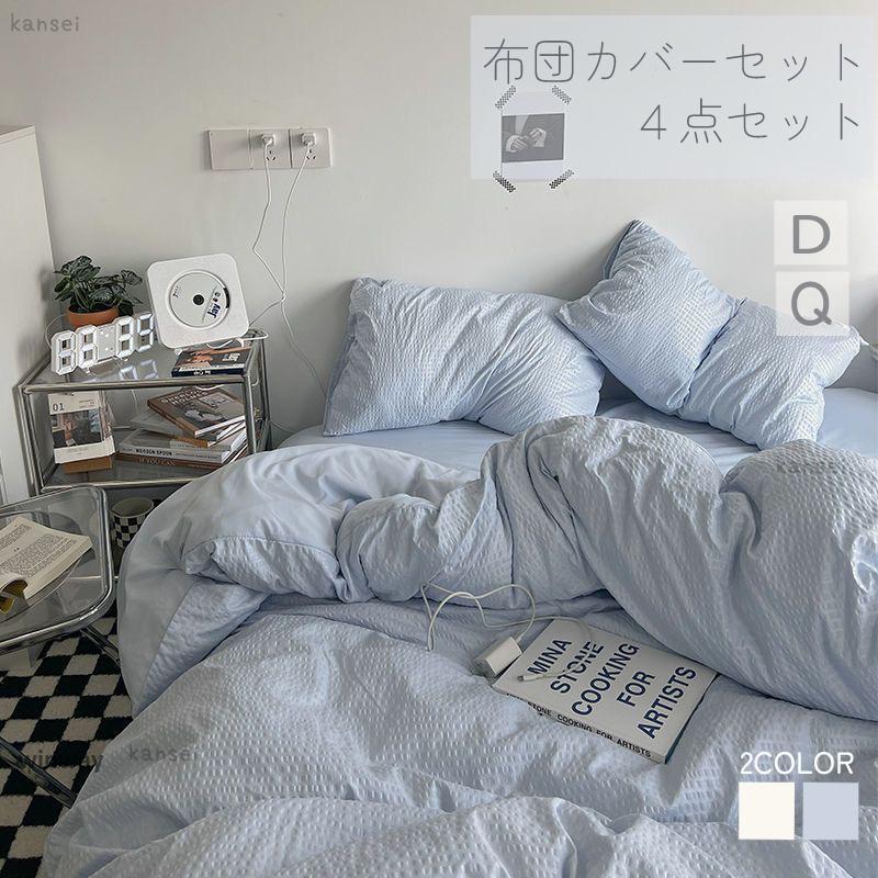 寝具 布団カバーセット シングル かわいい ホワイト ブルーグレー