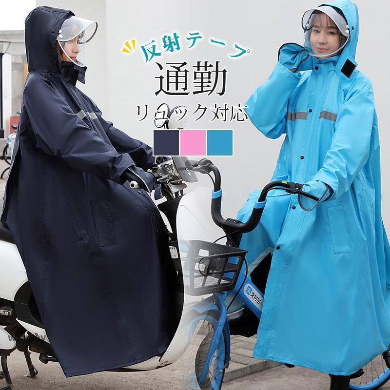 レインコート 自転車 レインウェア ロングタイプ カッパ メンズ ダブル