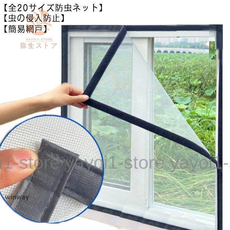 万能網戸 網戸 網戸カーテン 網戸キット ネット メッシュネット 防虫