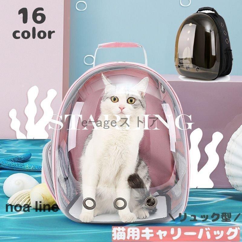 宇宙船 ペット リュック 透明 猫 猫 ペット きゃりーバッグ 透明の