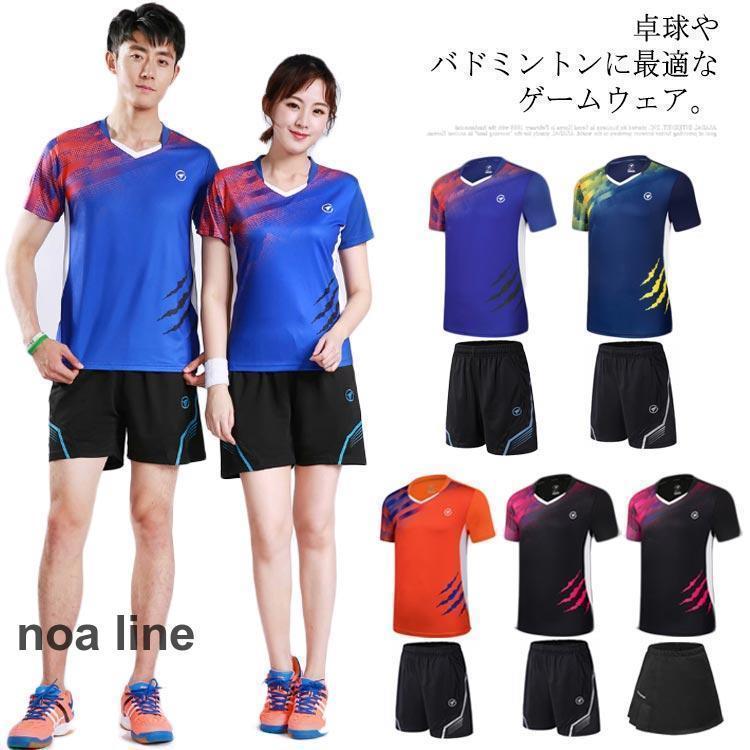 卓球ユニフォーム 上下セット 卓球 バドミントン ユニフォーム シャツ 