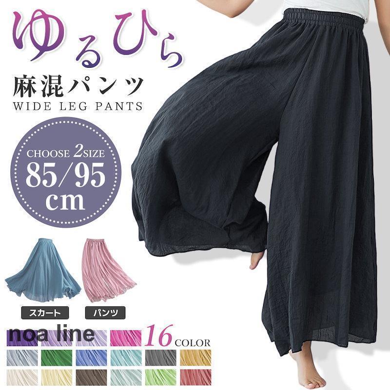 累計10,000着以上販売 魔法の麻混ワイドパンツ 空気のような履き心地