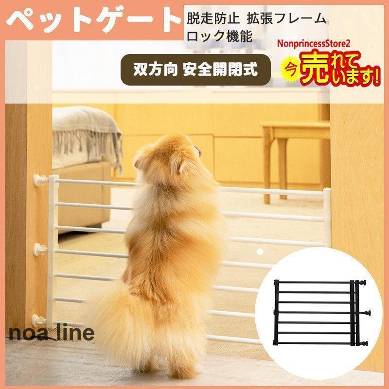 ペットゲート 伸縮ペット用ゲート 犬 安全 ゲート 柵 ペット用 