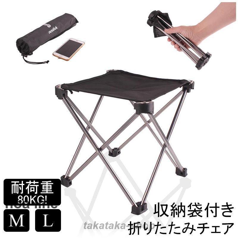 折りたたみ椅子 チェア 折り畳み ミニチェア 腰掛け 軽量 小型