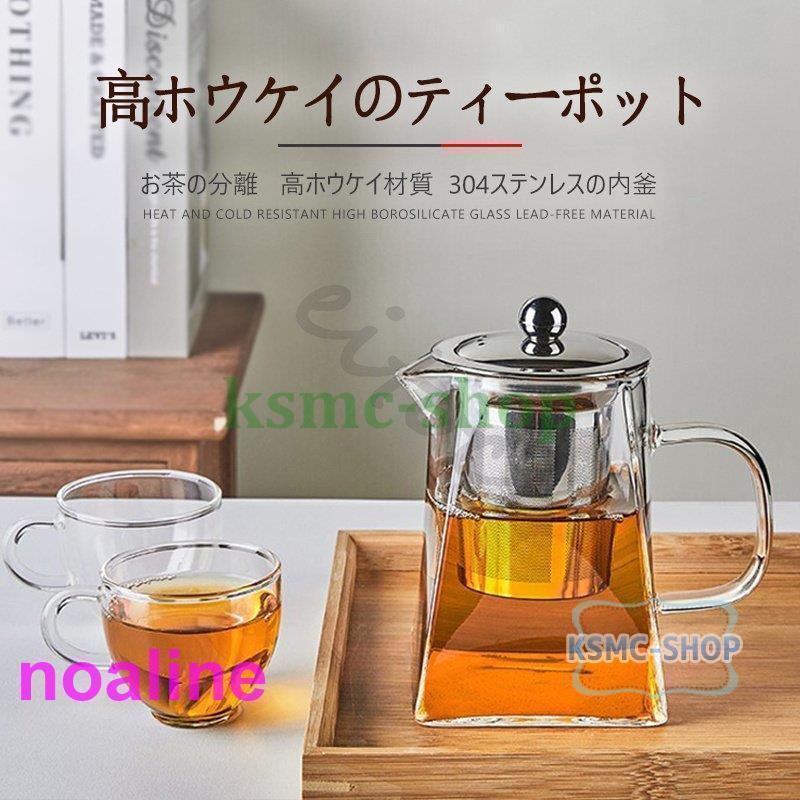 ガラス ティーポット 耐熱ガラス 304 ステンレススチールイン