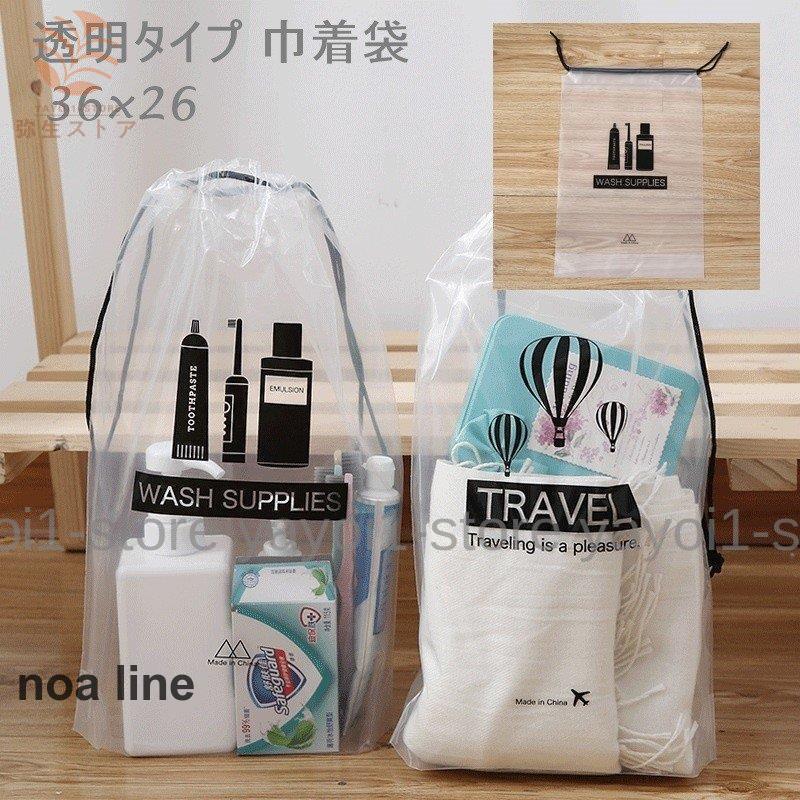 収納袋 巾着袋 ビニールバッグ 生活雑貨 防水 透明 小物入れ 旅行