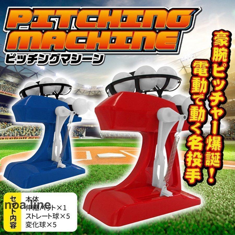 軟式硬式用トスバッティングマシーン 野球トスバッティングマシーン