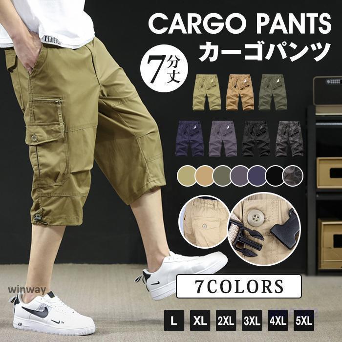 カーゴパンツ メンズ ハーフパンツ ひざ下 7分丈 スポーツ 太め