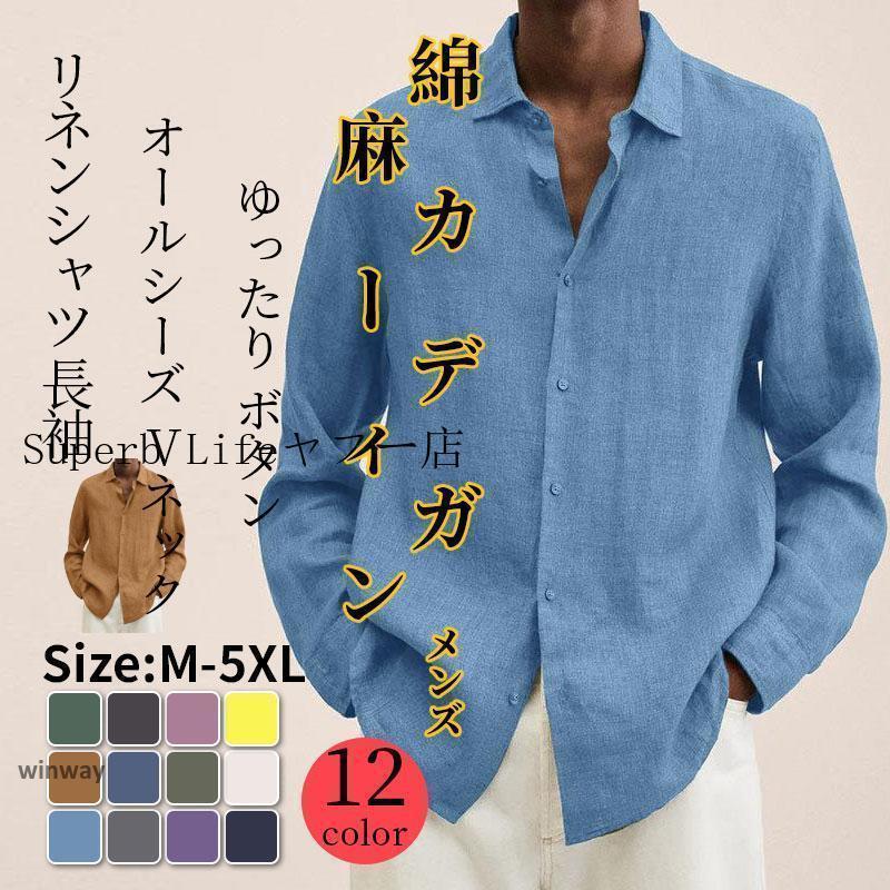 リネンシャツ メンズ 麻 シャツ 長袖 綿麻シャツ シンプル カジュアルシャツ 個性的 秋 春 : winway - 通販 - Yahoo ...