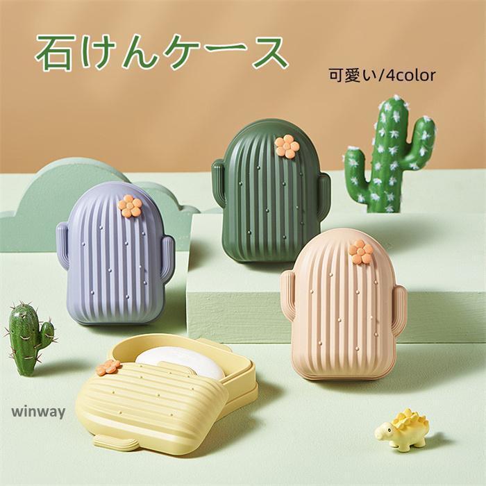 ソープディッシュ 石けん台 せっけんケース 石鹸入れ 石けん箱 ソープ