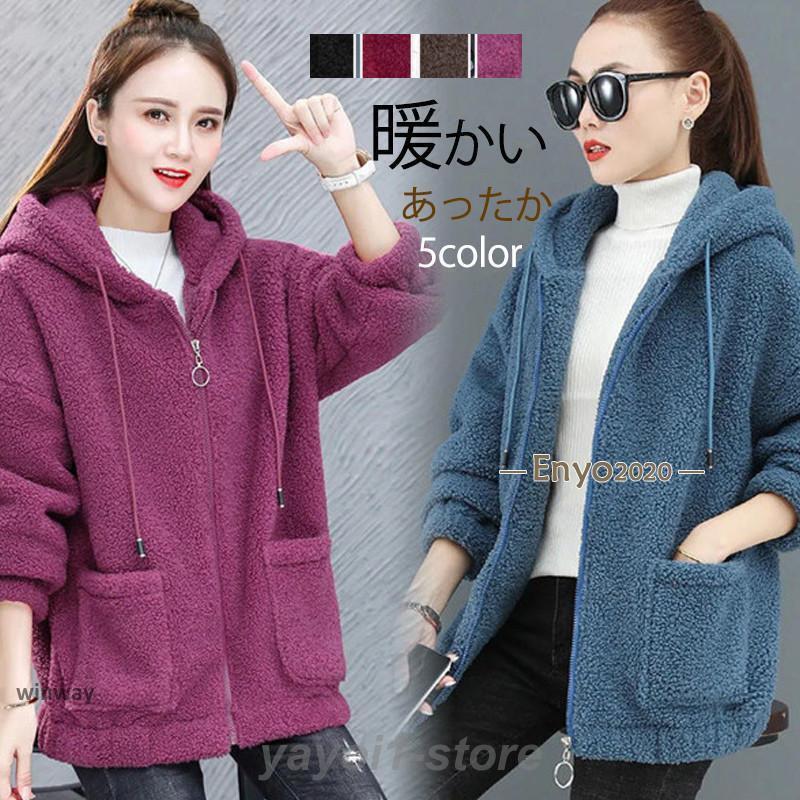 新生活 パーカー ボアジャケット レディース ボア ブルゾン アウター トレーナー フリース 冬 モッズコート 防寒 あったか 暖かい プルオーバー モコモコ プレゼント ギフト パーカー ボアジャケット レディース ボア アウター トレーナー