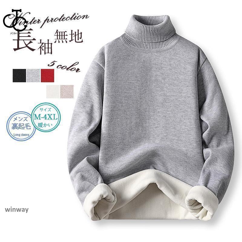 裏起毛 ハーフハイネックセーター ニットセーター メンズ モックネック