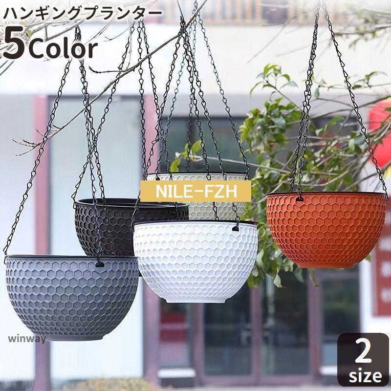 ハンギングプランター ガーデニング 吊り下げ式 チェーン フック