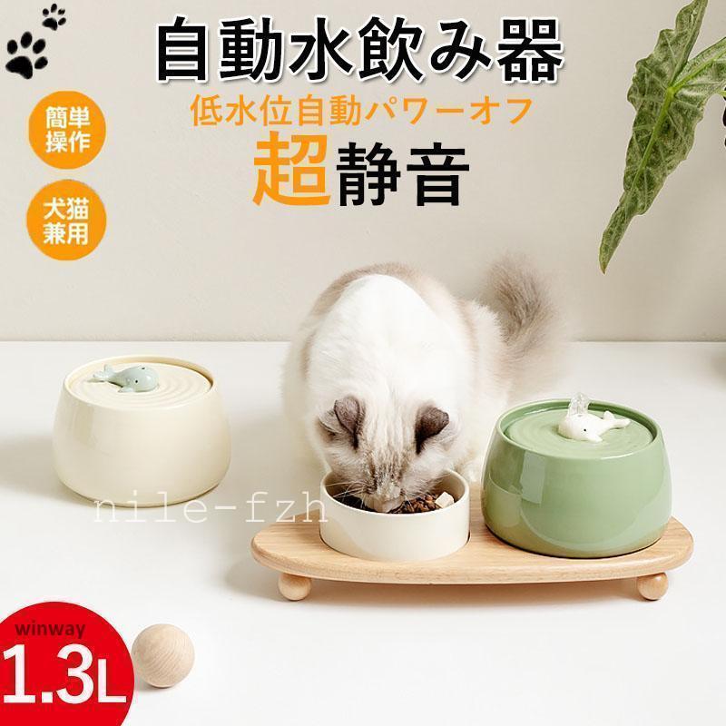 自動水飲み器 給水器 犬 猫 ペット 超静音 自動給水器 水 動物 皿