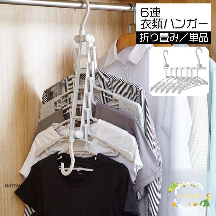 Vintage Unionハンガー6本セット ハンガー 6連 6枚 衣類ハンガー 収納 クローゼット 省スペース