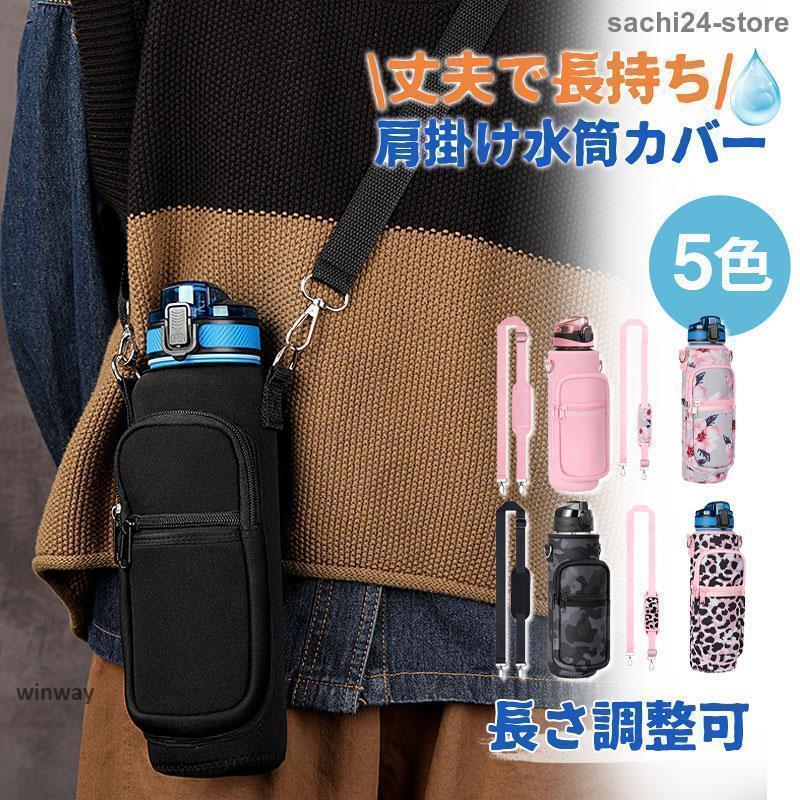 水筒カバー ボトルカバー ボトルホルダー ボトルケース 迷彩