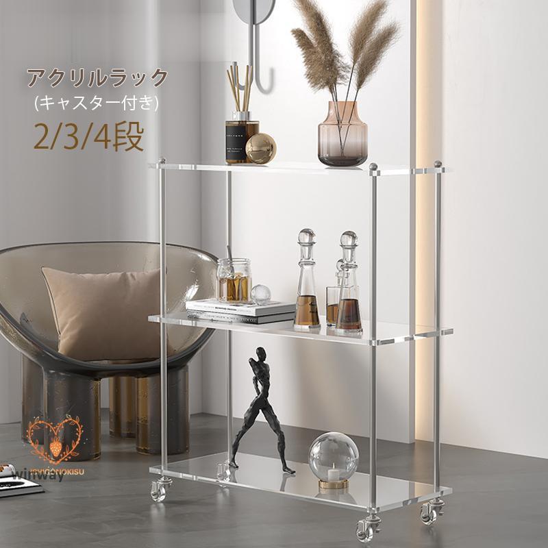 アクリルラック オープンシェルフ 2段ラック 3段ラック4段ラック本棚